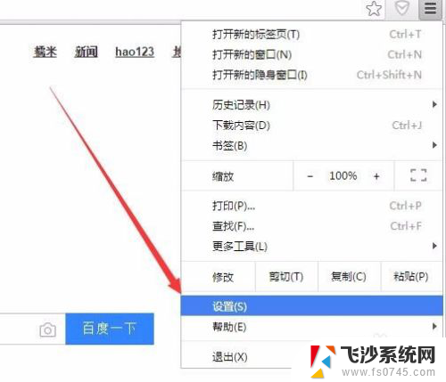 谷歌浏览器窗口弹出设置 允许chrome浏览器阻止弹出式广告窗口的方法