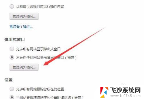 谷歌浏览器窗口弹出设置 允许chrome浏览器阻止弹出式广告窗口的方法