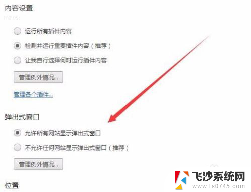 谷歌浏览器窗口弹出设置 允许chrome浏览器阻止弹出式广告窗口的方法