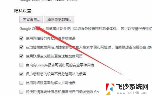 谷歌浏览器窗口弹出设置 允许chrome浏览器阻止弹出式广告窗口的方法