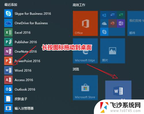 添加图标到桌面 win10如何将应用软件图标添加到桌面