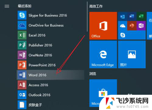 添加图标到桌面 win10如何将应用软件图标添加到桌面