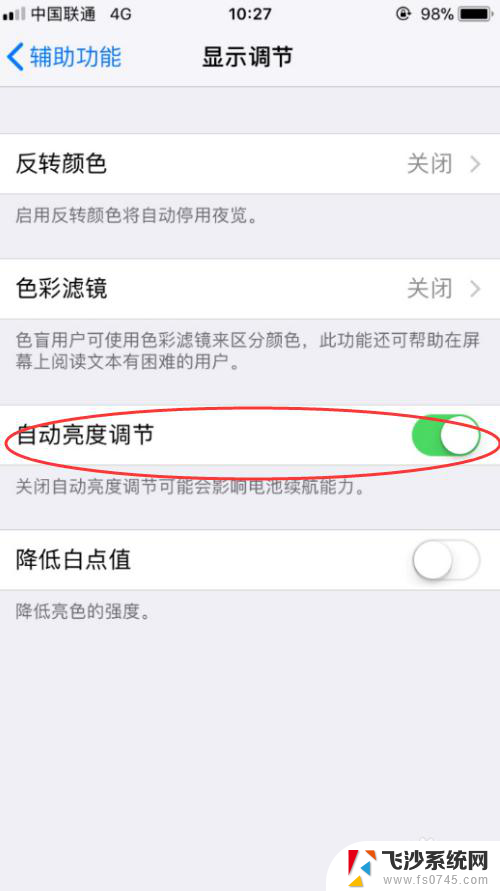 怎么关闭自动调节亮度苹果 iPhone如何关闭自动亮度调节