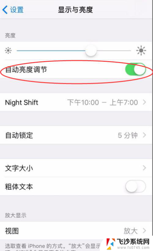 怎么关闭自动调节亮度苹果 iPhone如何关闭自动亮度调节