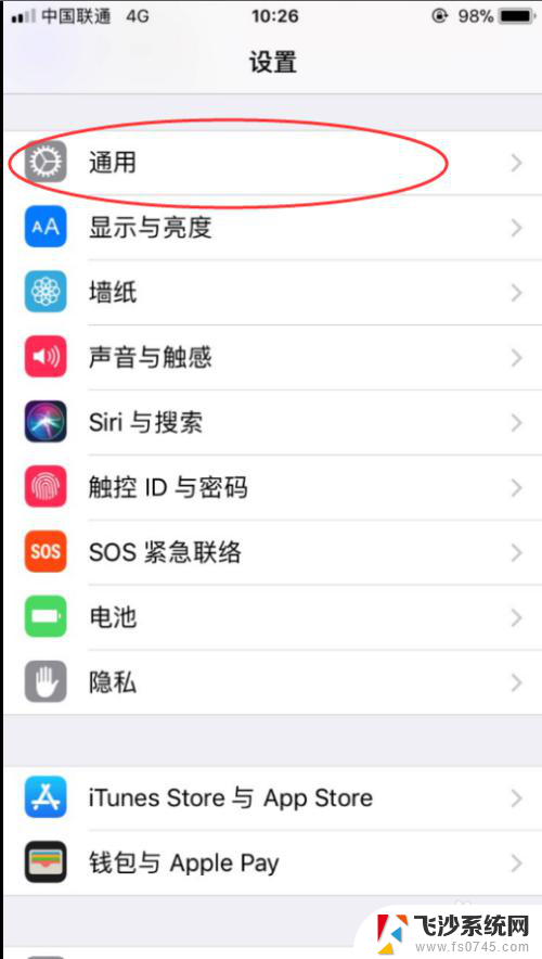 怎么关闭自动调节亮度苹果 iPhone如何关闭自动亮度调节