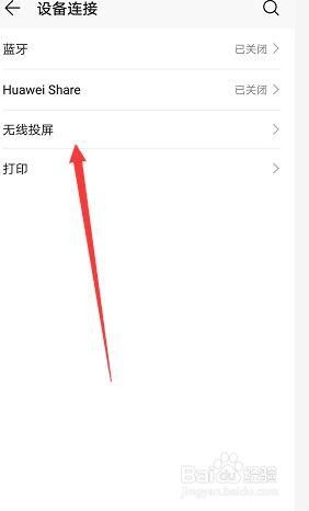 荣耀9x投屏怎么连接电视 荣耀9x怎么无线投屏到电视