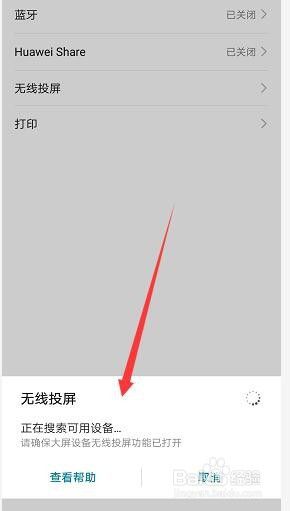 荣耀9x投屏怎么连接电视 荣耀9x怎么无线投屏到电视