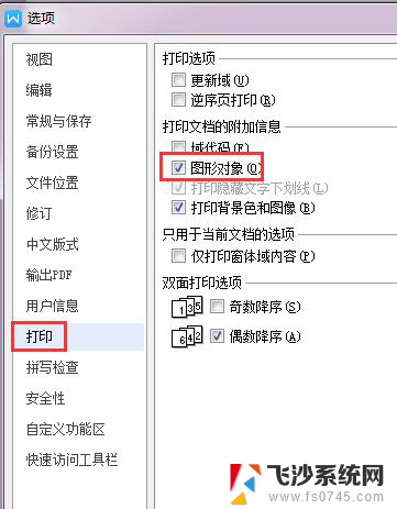 wps插入图片无法预览打印 wps插入图片无法预览打印黑屏