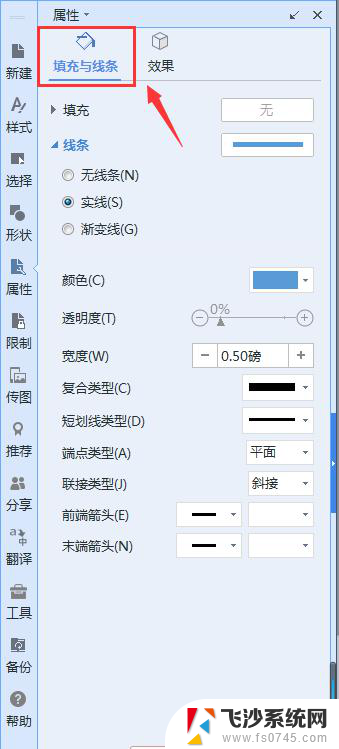 wps艺术横线在哪 wps艺术横线在哪里设置