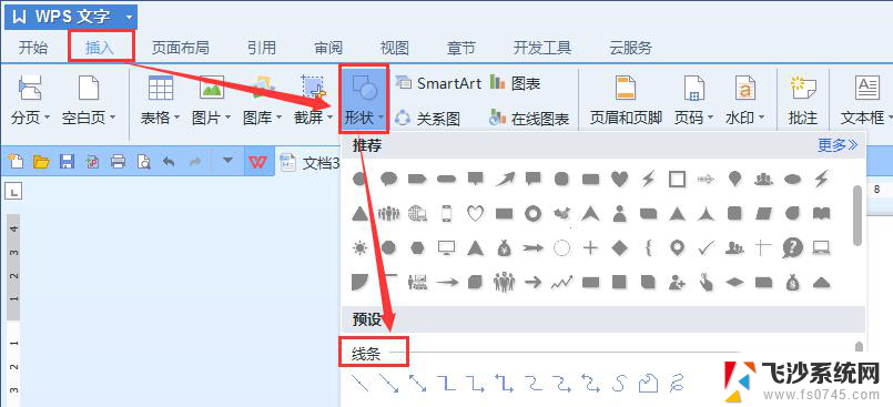 wps艺术横线在哪 wps艺术横线在哪里设置