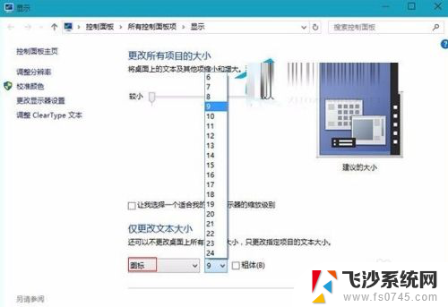 电脑桌面字变大了怎么调回去 Win10系统桌面图标文本字体放大如何调整