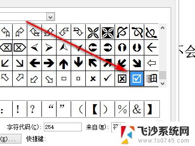 word怎么勾选方框 Word文档中如何勾选选择小方框