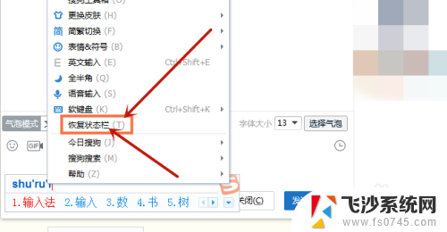 搜狗工具栏怎么调出来 搜狗输入法怎么显示状态栏