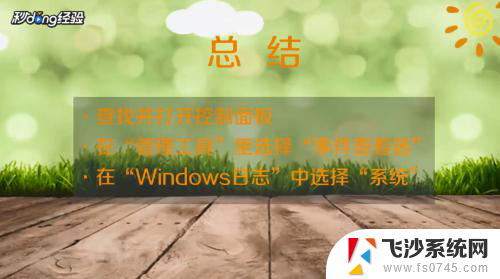 怎么查看电脑最近使用记录 win10如何查看电脑使用历史记录