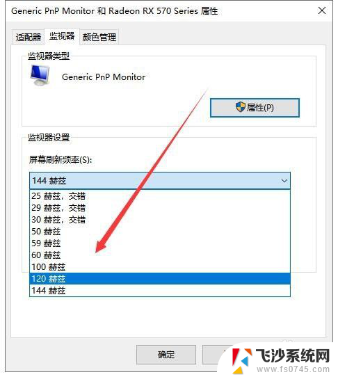 怎么更改电脑刷新率 Windows10如何设置屏幕刷新率