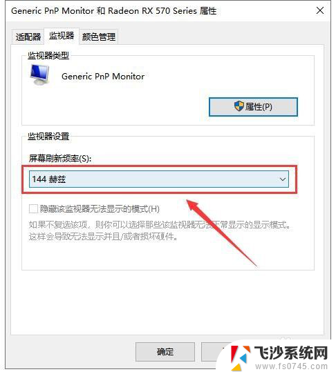 怎么更改电脑刷新率 Windows10如何设置屏幕刷新率