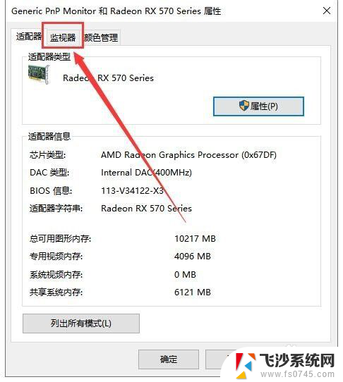 怎么更改电脑刷新率 Windows10如何设置屏幕刷新率