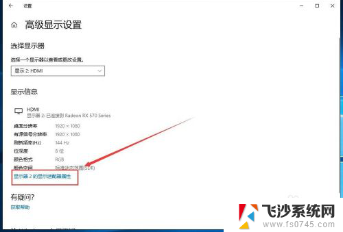 怎么更改电脑刷新率 Windows10如何设置屏幕刷新率