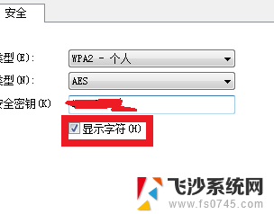 怎样在电脑上查看wifi密码 电脑连接WiFi后如何查看密码