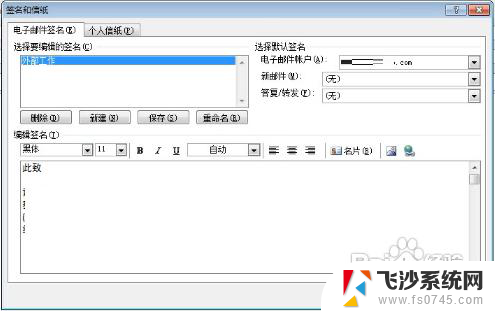 outlook邮箱设置签名在哪里 Outlook签名设置方法