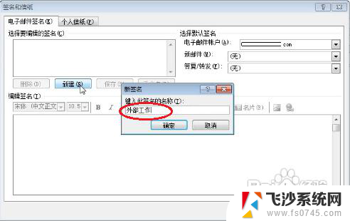 outlook邮箱设置签名在哪里 Outlook签名设置方法