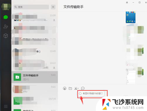 为什么电脑一截图,图片就隐藏了 为什么在电脑版微信截图后微信隐藏了图片