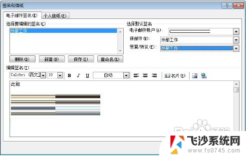 outlook邮箱设置签名在哪里 Outlook签名设置方法