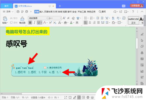 电脑上叹号怎么打啊 电脑键盘输入叹号的方法