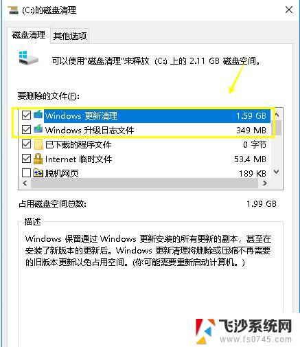 win10系统怎么删除垃圾 Win10系统删除C盘系统更新垃圾文件的步骤