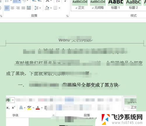 word不显示页眉页脚怎么设置 Word文档为何不显示页眉页脚