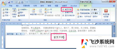 word 怎么插入页码 word怎么插入页码到页脚