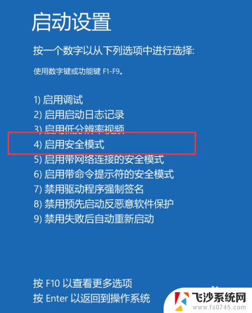 win10如何强制进入安全模式 win10如何强制进入安全模式