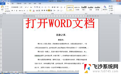 word怎样不显示回车符 Word如何显示段落标记