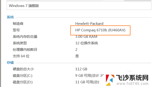 笔记本电脑如何查电脑型号 怎样查看笔记本电脑型号