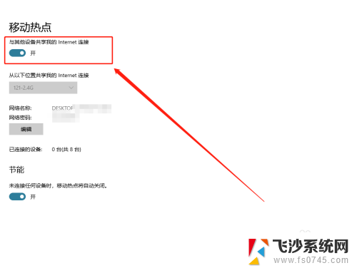 电脑上的移动热点怎么打开 电脑如何设置移动热点