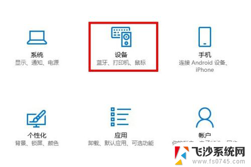 电脑连接蓝牙鼠标怎么添加设备 Win10添加蓝牙鼠标步骤