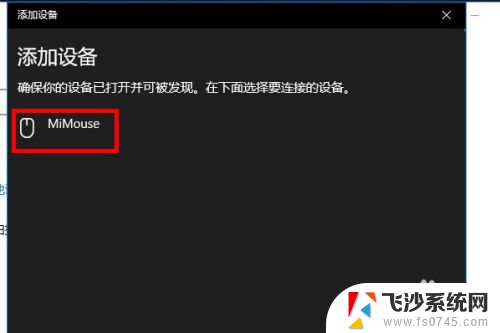 电脑连接蓝牙鼠标怎么添加设备 Win10添加蓝牙鼠标步骤