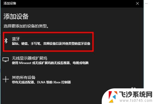 电脑连接蓝牙鼠标怎么添加设备 Win10添加蓝牙鼠标步骤