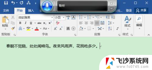 word如何语音输入文字 Win10 Word语音输入步骤