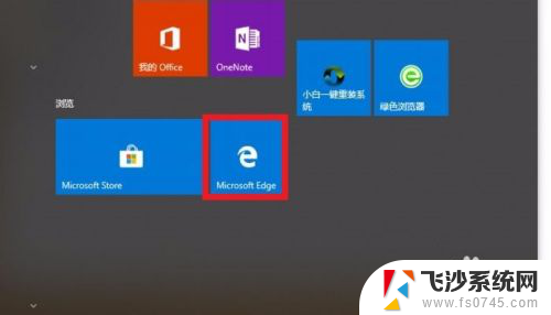 电脑浏览器怎么开无痕 Win10 Edge浏览器如何进入无痕浏览模式