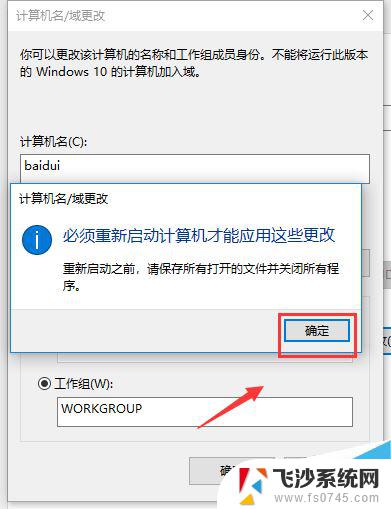 win10改计算机名字 win10怎么更改计算机名称