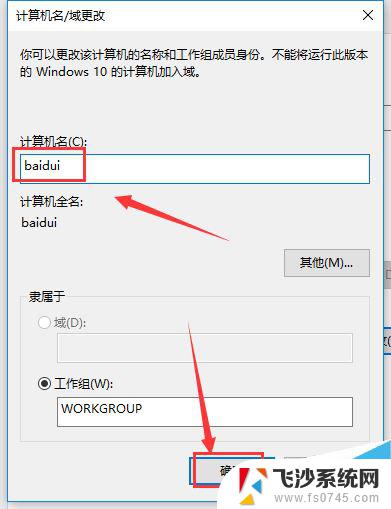 win10改计算机名字 win10怎么更改计算机名称