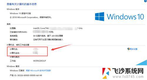 win10改计算机名字 win10怎么更改计算机名称