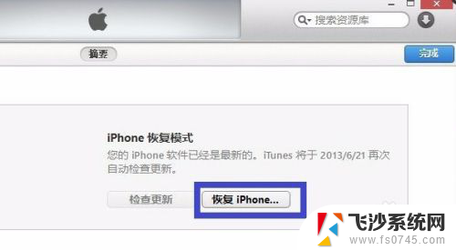 苹果显示连接itunes iPhone已停用如何连接iTunes解决方案