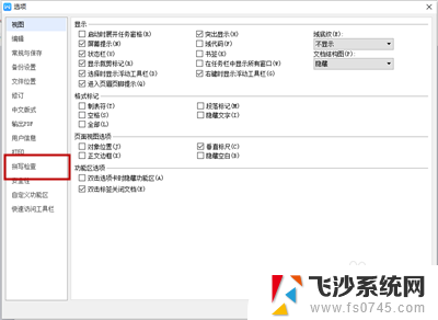 word有些字下面有线怎么去掉 word文档波浪线去除方法