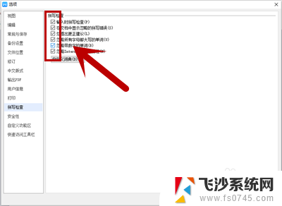 word有些字下面有线怎么去掉 word文档波浪线去除方法