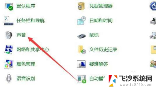 win10空间音效怎么打开 开启Win10空间音效的步骤