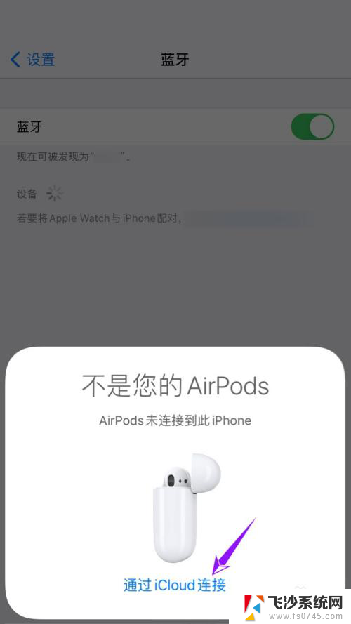 苹果耳机怎么重新配对新手机 苹果耳机重新配对方法