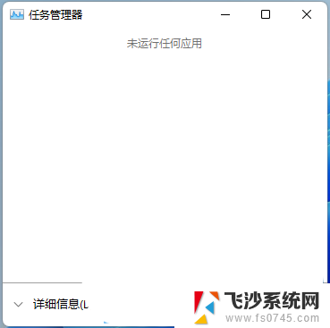 windows11白屏幕 Win11电脑开机不显示桌面怎么办