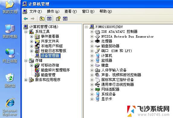 电脑查看设备管理器 Windows设备管理器在哪里